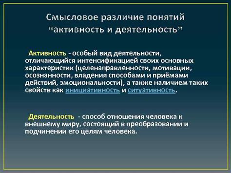 Смысловое толкование: переживания и активность во время ночных путешествий