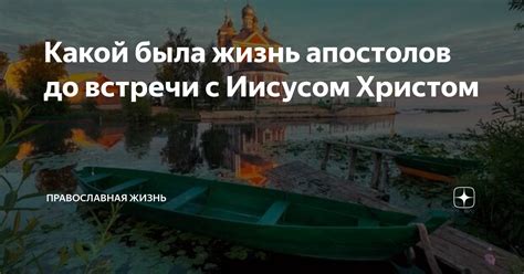 Смысл встречи с Иисусом Христом во сне