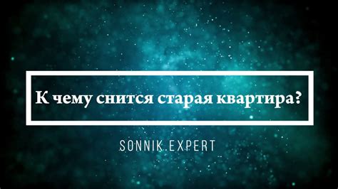 Смысл и толкование сновидения, где ценное кольцо становится непристойной потерей