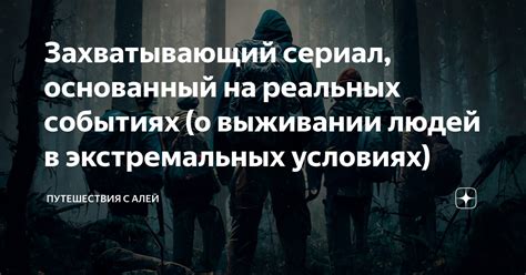 Смысл самоутверждения и укрепление личности в снах о выживании в дорожной катастрофе