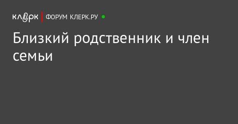 Смысл сна: особенности, которыми отмечается близкий родственник несовершеннолетнего члена семьи