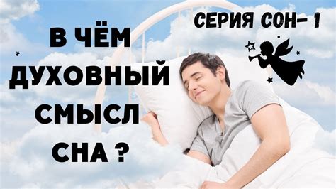 Смысл сна для мужчины