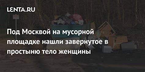 Смысл сна о мусорной осыпи для женщины: глубинные переживания и символика