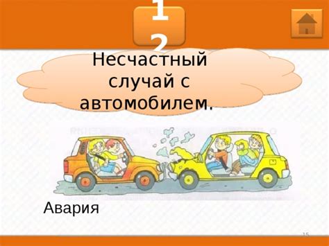 Смысл снов, где происходит несчастный случай с автомобилем