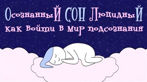 Смысл сновидения Мюцу: сообщение из подсознания.