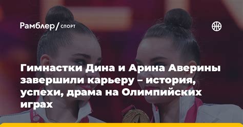 Смысл снов об олимпийских играх и карьере гимнастки