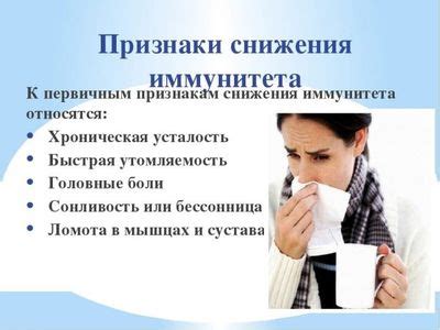 Снижение иммунитета и стойкости организма