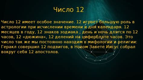 Сновидение, где число 16 играет роль времени