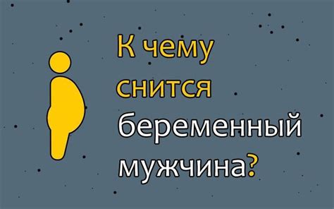 Сновидение о ожидании маленького мужчины: что оно может предрекать?