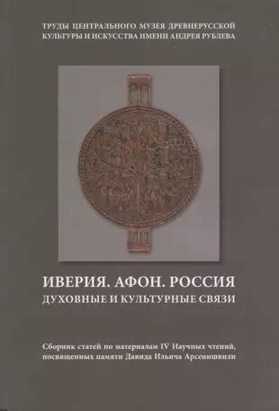 Сновидение с местом поклонения: духовные аспекты и культурные связи