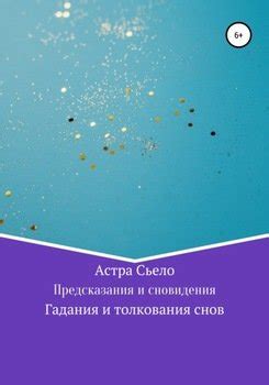 Сновидения и предсказания: предвестники событий ЮТэйр