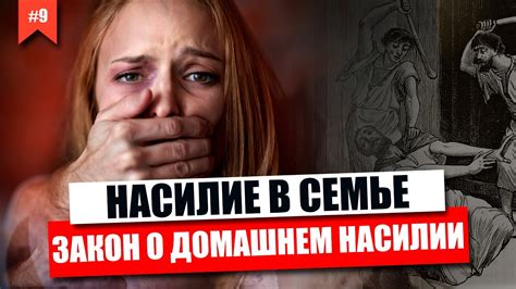 Сновидения о насилии: таинственные символы женщины