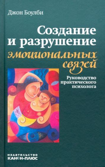 Сновидения о предательстве: создание и разрушение доверительных связей