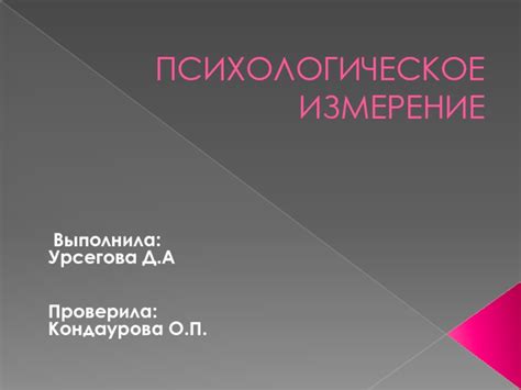 Сновидения о судьбе и психологическое измерение представления о конце жизни