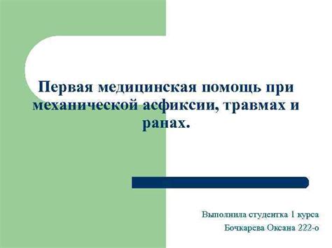 Сновидения о травмах и ранах: связь с потребностью в применении шюсслеровских солей?