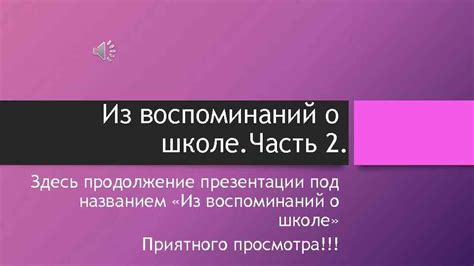 Сновидения о школе как отражение воспоминаний о прошлом