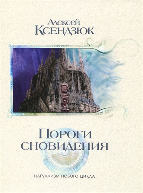 Сновидения с открытым проходом в новую среду, полную возможностей и свободы