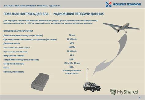 Сногсшибательные характеристики беспилотных аппаратов обеспечивают безупречную охрану и надежную защиту территории военных стратегических районов.