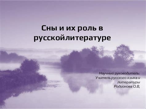 Сны и их роль в нашей жизни: современная наука против древних преданий