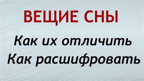 Сны и реальность: как отличить их друг от друга