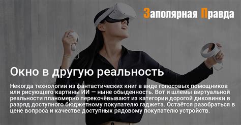 Сны как окно в другую реальность: Встреча с неизведанной действительностью