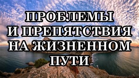 Сны о мутности и неопределенности на жизненном пути