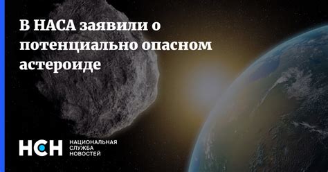 Сны о падающем астероиде: случайность или предсказание?