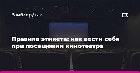 Сны о посещении кинотеатра: прозрение будущих событий