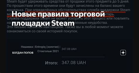 Снятие ограничений торговой площадки в Steam