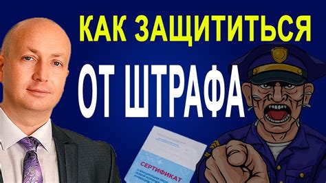 Соберите доказательства незаконного штрафа