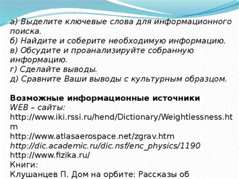 Соберите необходимую информацию