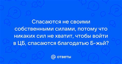 Собственными силами