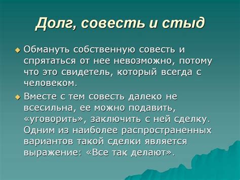 Совесть: определение и признаки