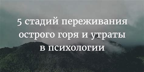 Советы для переживания утраты и продолжения жизни