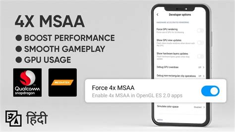 Советы и рекомендации по использованию 4x MSAA на Android