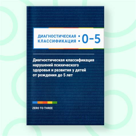 Советы и рекомендации по предотвращению и лечению нарушений здоровья у детей