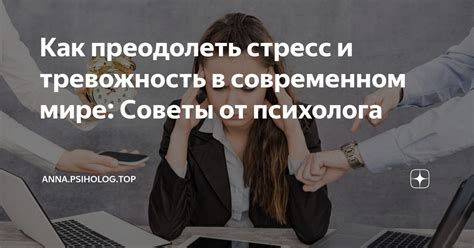 Советы от психолога: как преодолеть эмоциональные трудности