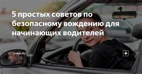 Советы по безопасному вождению для подростков с правами на основе свидетельства о рождении