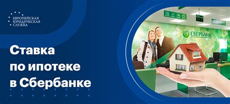 Советы по выбору льготного периода по ипотеке в Сбербанке