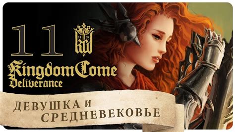 Советы по выбору ответа на просьбу падшей женщины в Kingdom Come: Deliverance