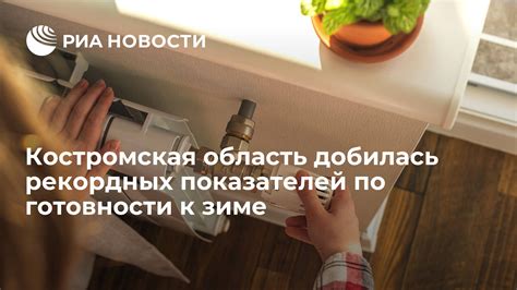 Советы по готовности к зиме