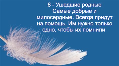 Советы по интерпретации и использованию снов, где появляются ушедшие близкие