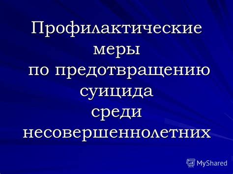 Советы по предотвращению появления кровянистых снов: профилактические меры