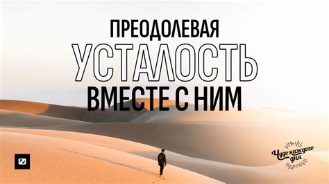 Советы по преодолению испытываемых трудностей и восстановлению эмоционального равновесия