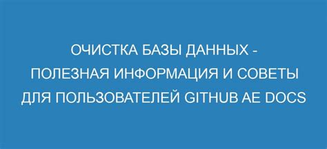 Советы по проведению очистки базы данных в Телеграм