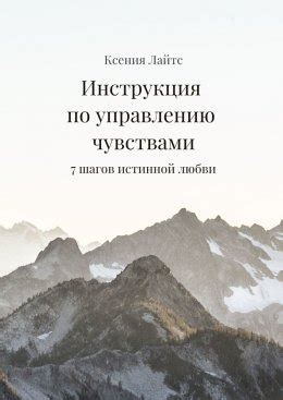 Советы по управлению сновидениями и чувствами после пробуждения