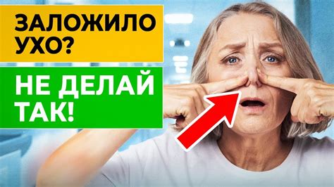 Советы ушных врачей для снятия заложенности ушей