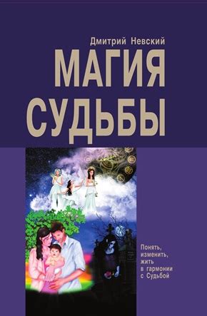 Совпадение или судьба? Знамения двойных сновидений