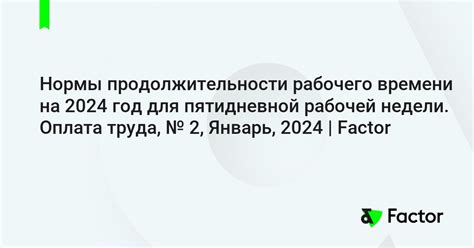 Современное значение пятидневной рабочей недели