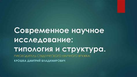 Современное научное исследование: сокрытая сущность интуитивных сообщений ночного мира